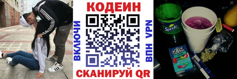 Codein напиток Lean (лин) Каневская